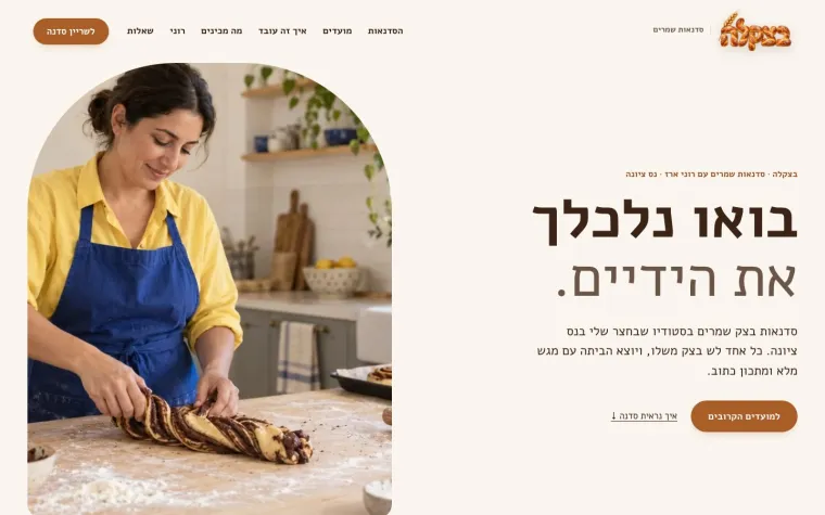 צילום מסך של האתר של בצקלה